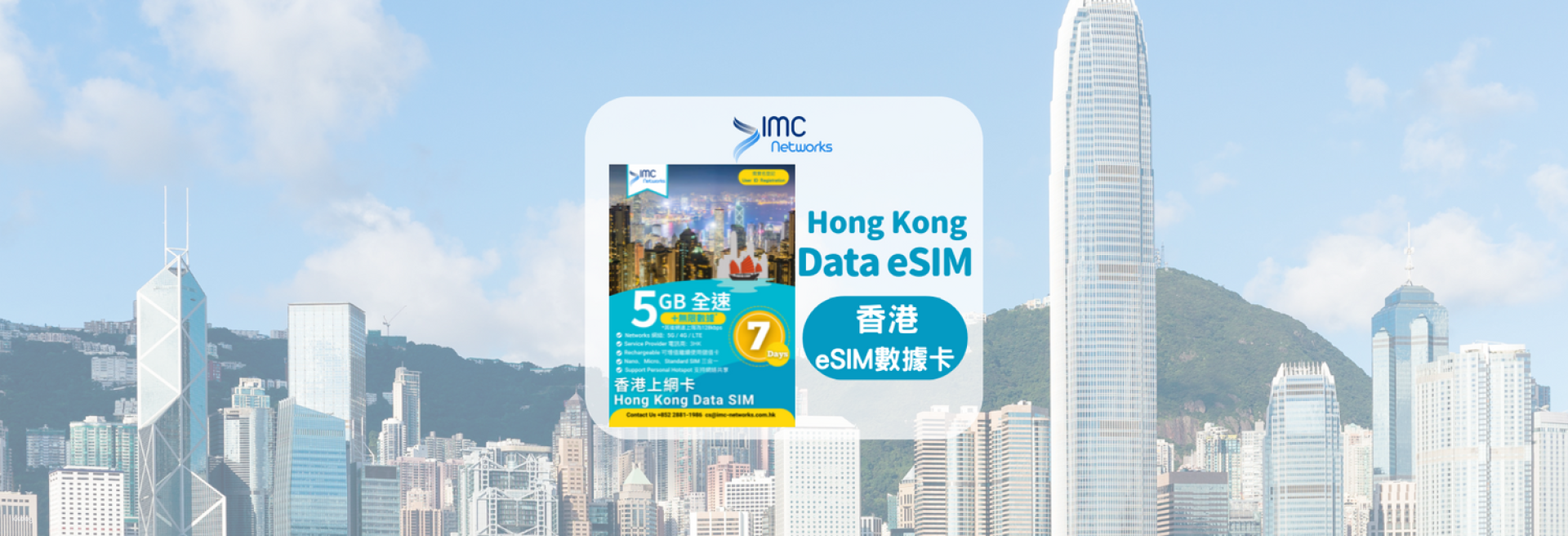 Hong Kong eSIM Card 7/10 5G Unlimited Data - Photo 1 of 2